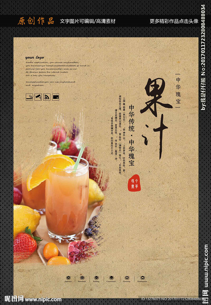 果汁