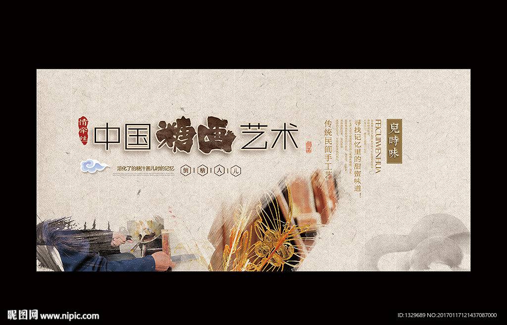 糖画