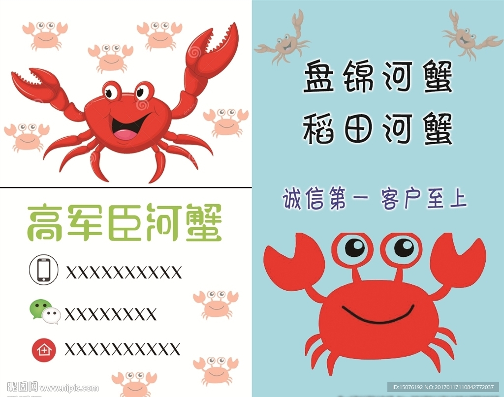 河蟹名片