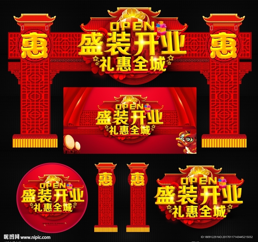 开业