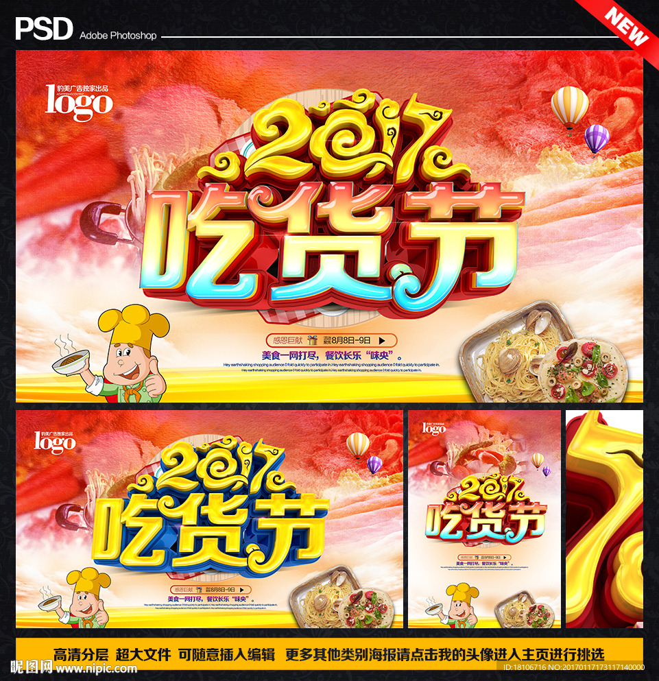 吃货
