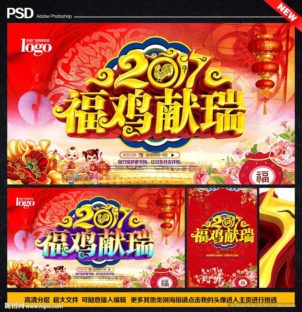 2017新年