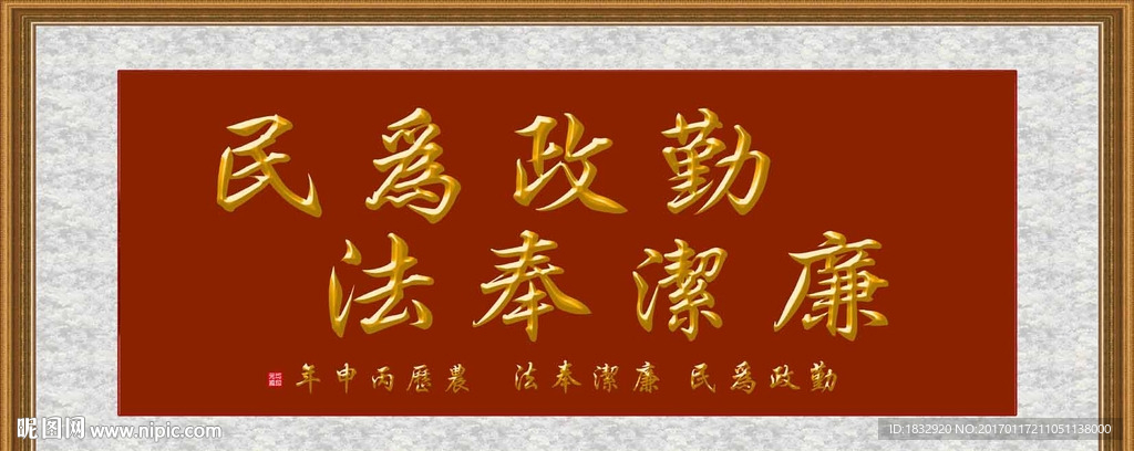 勤政为民