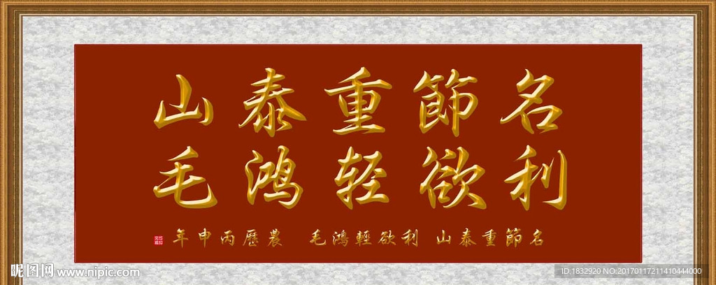 室内装饰书法