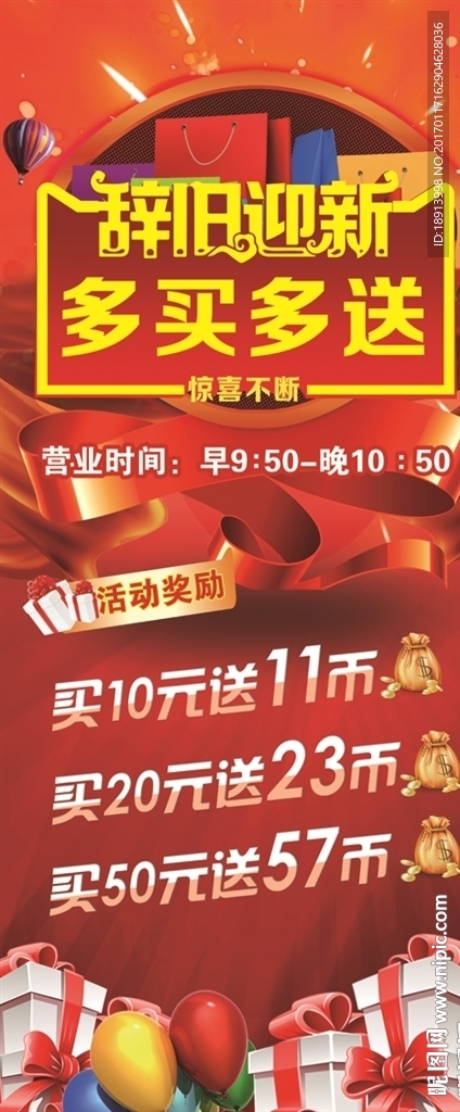 夹娃娃新春x展架