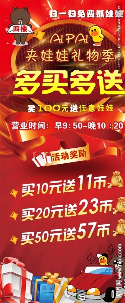 夹娃娃礼物季x展架