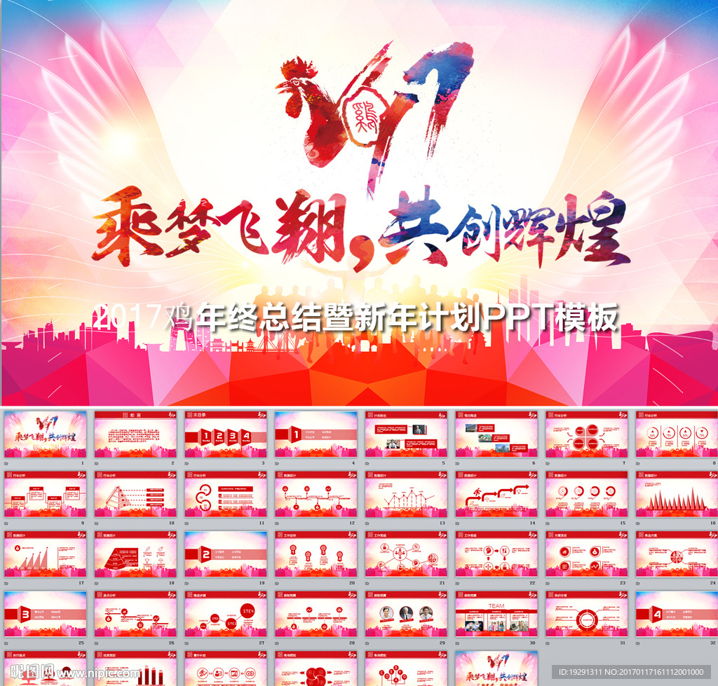 2017鸡年工作总结PPT