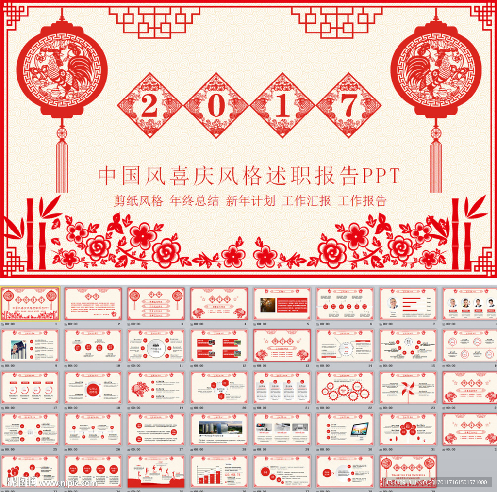 2017年鸡年红色剪纸PPT