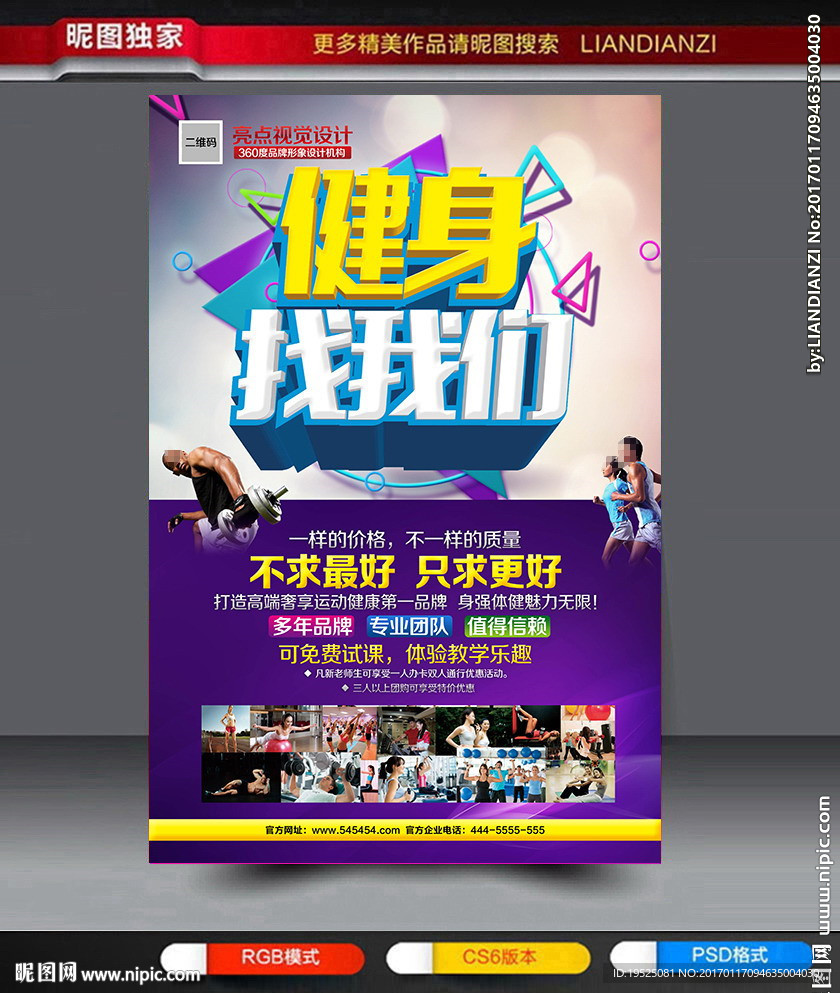 健身海报