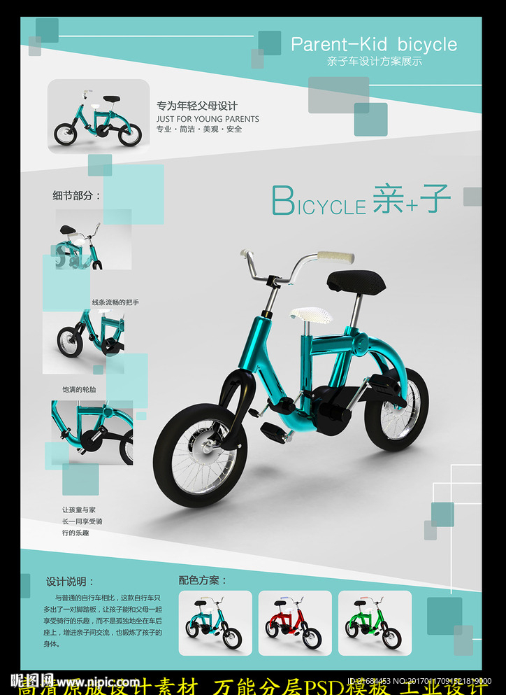 交通 工具设计