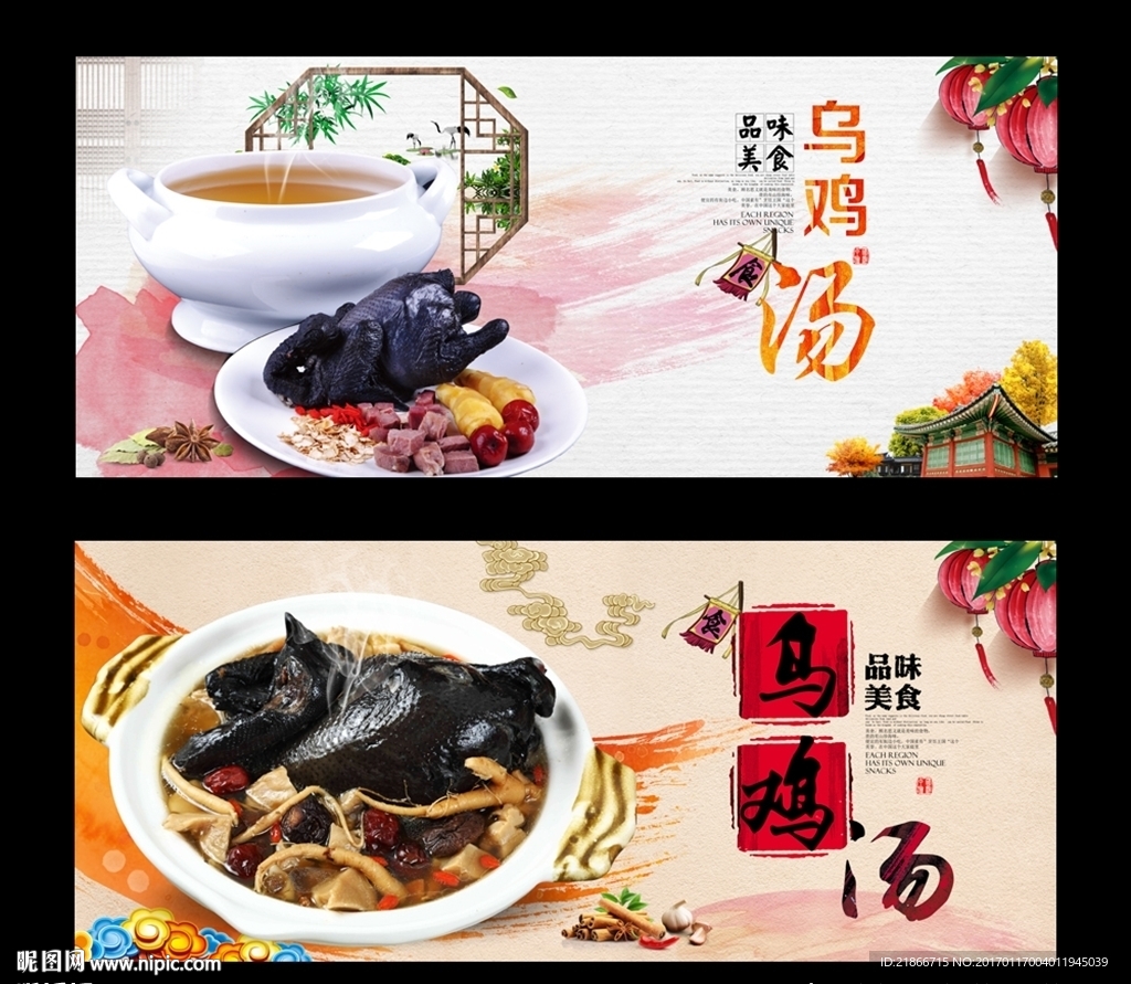 乌鸡汤