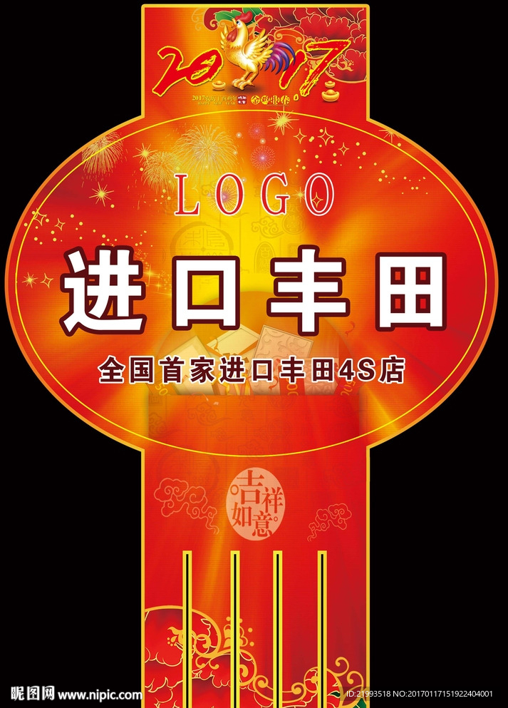 2017春节地贴