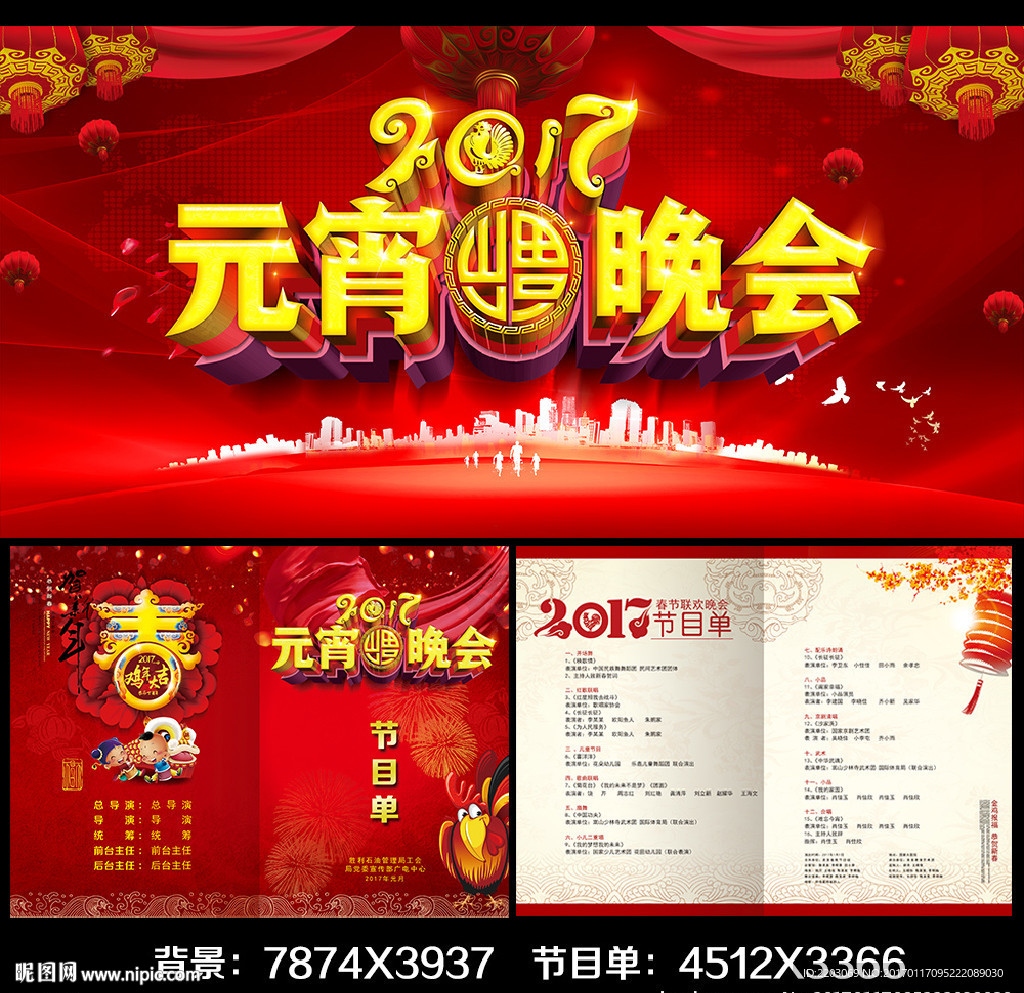 2017元宵晚会
