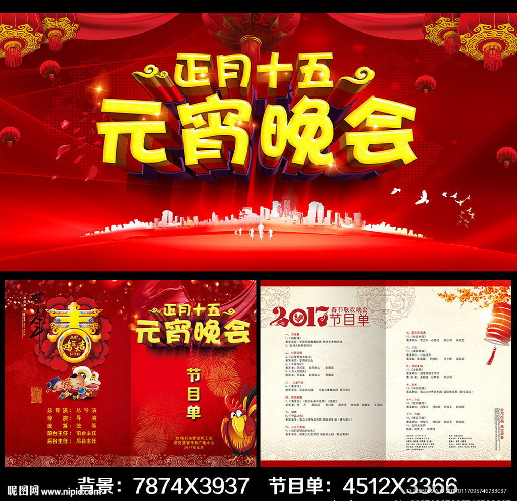 元宵晚会