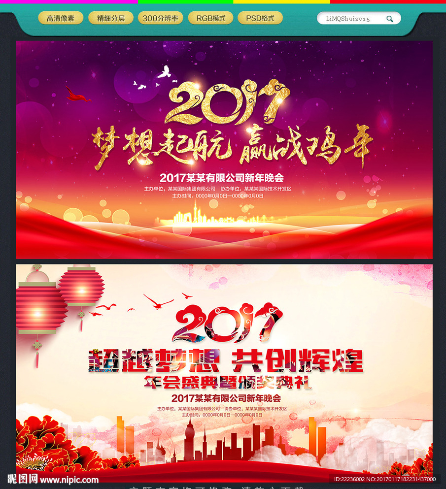 年会背景