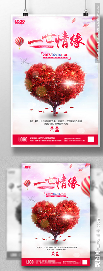 酒吧情人节活动派对海报设计