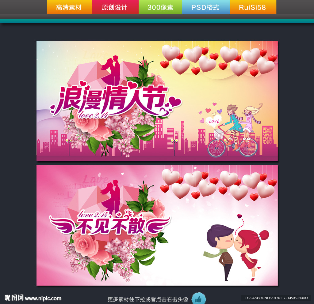 情人节
