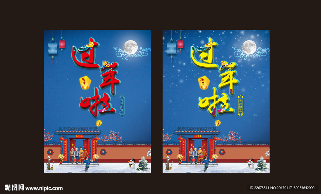 过年啦