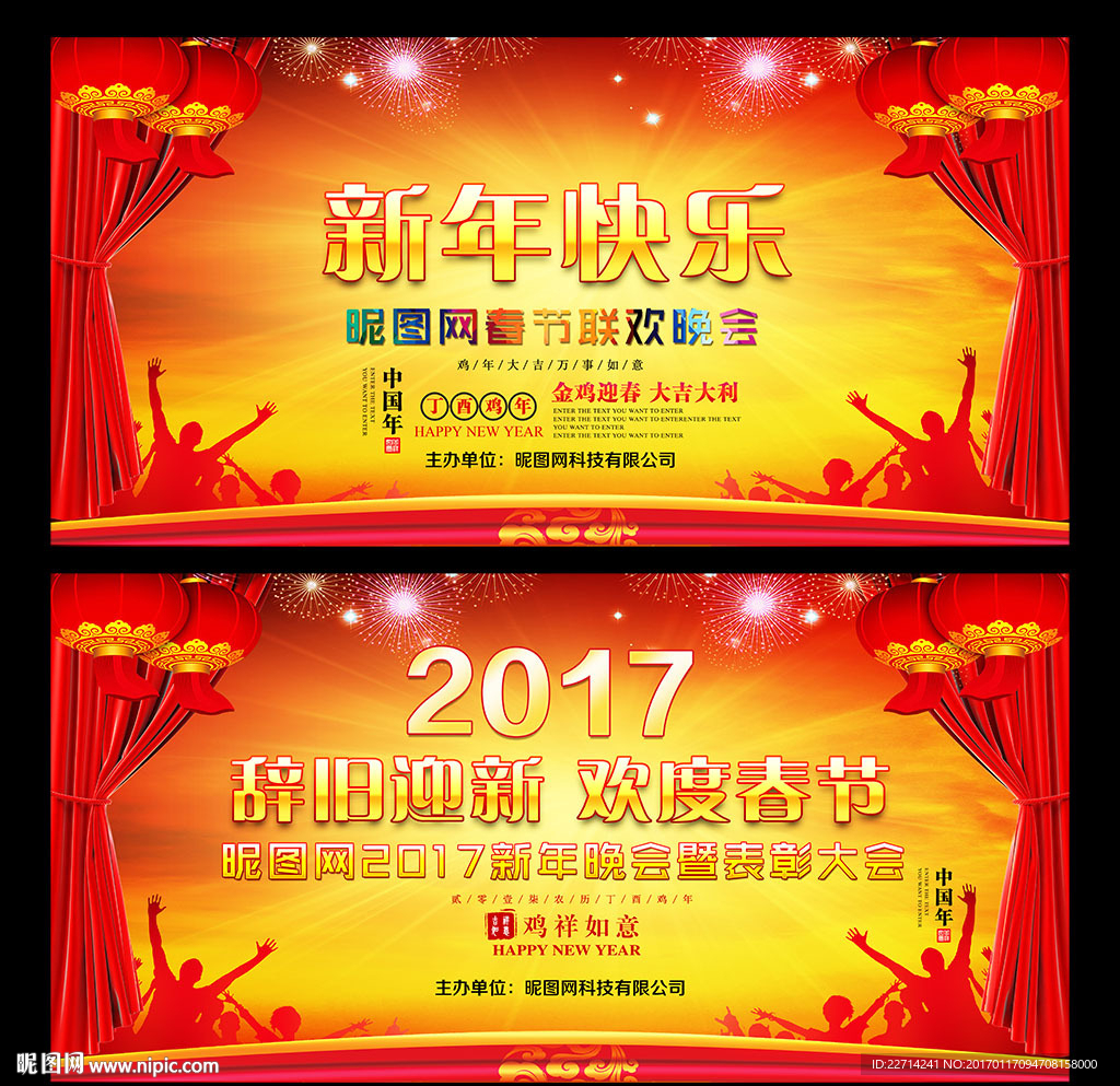 2017春节联欢晚会舞台背景