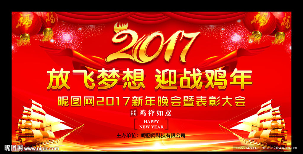 2017企业年会舞台背景