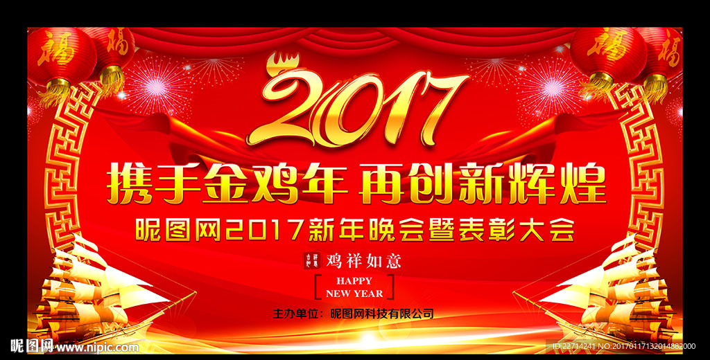 2017年会盛典颁奖仪式