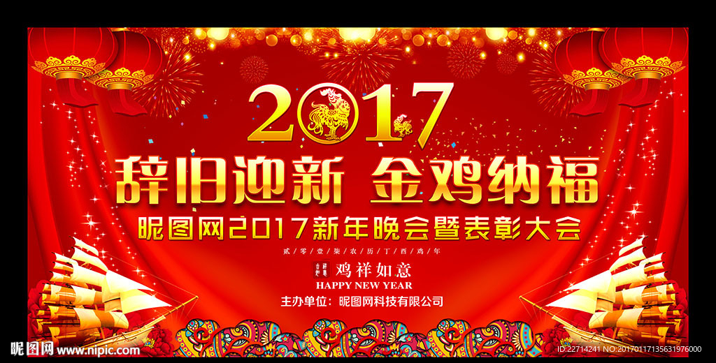 2017新年晚会舞台背景