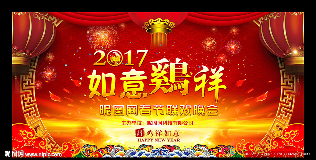 2017春节联欢晚会舞台背景