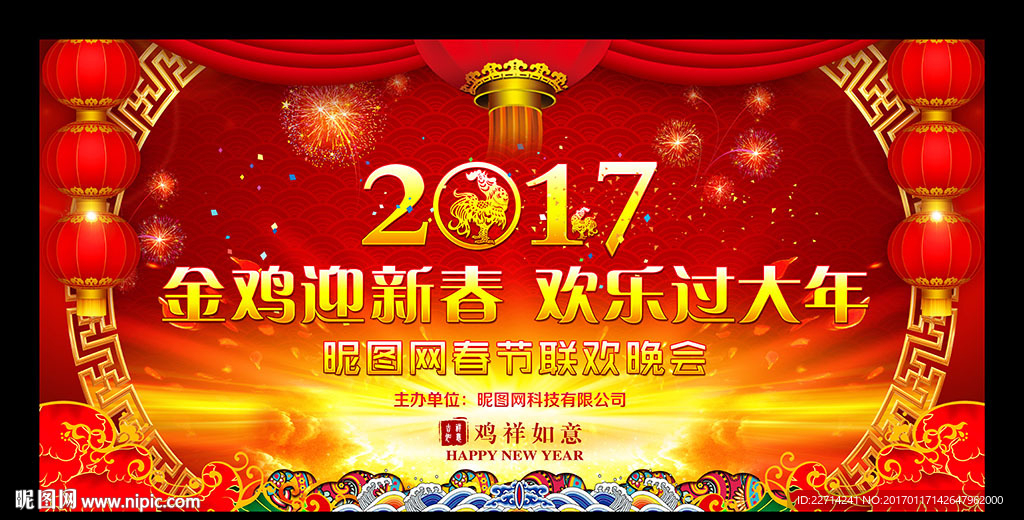 2017年会背景
