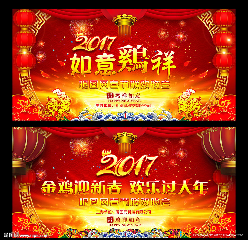 2017新年晚会舞台背景