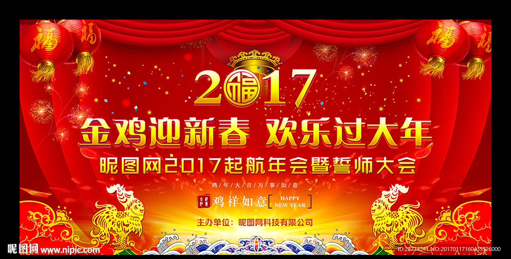 春节联欢晚会