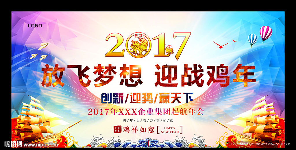 2017企业年会舞台背景