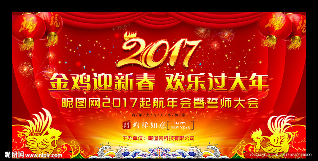 红色大气鸡年晚会背景