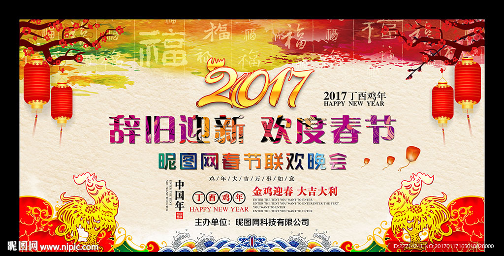 2017迎新晚会舞台背景