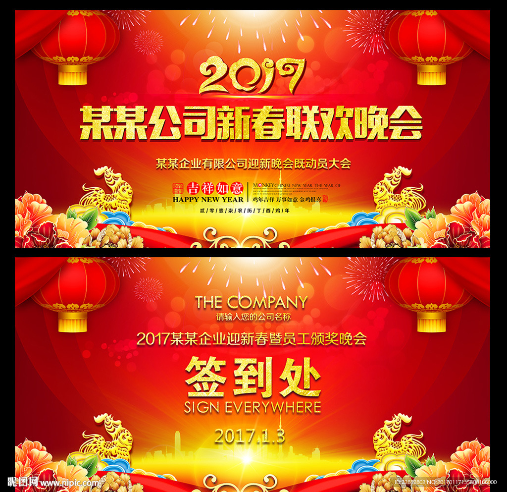 新春联欢晚会