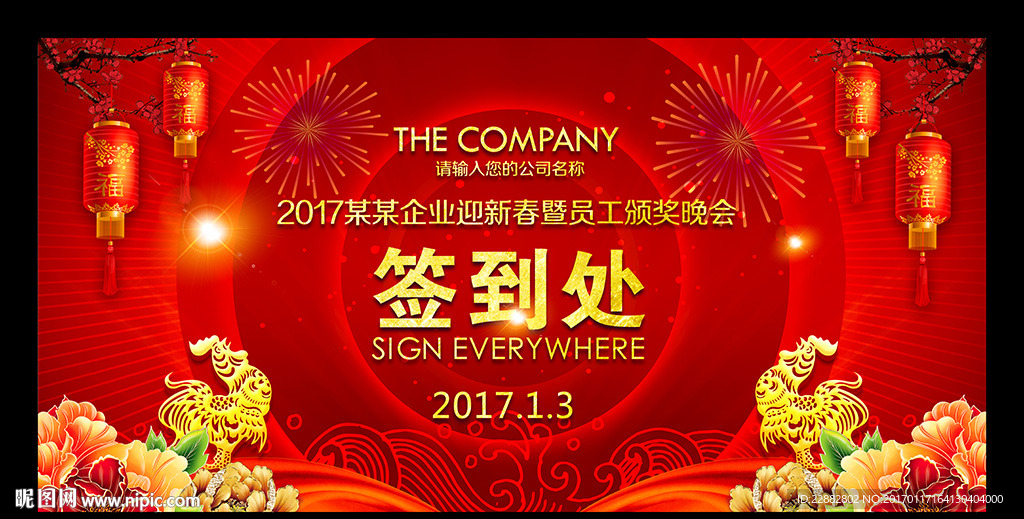 红色背景签到处晚会签名版