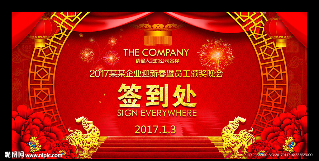 2017年会签到处