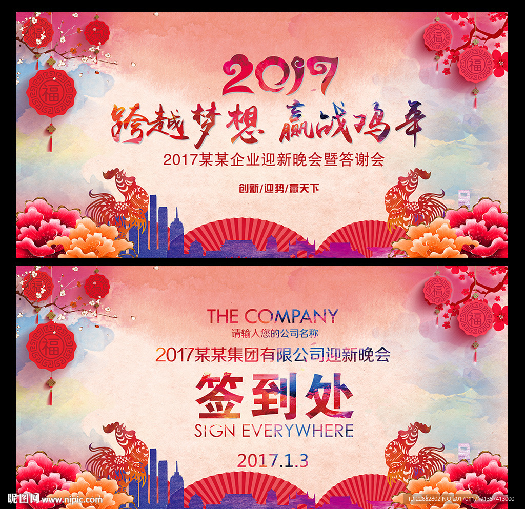 2017年会背景