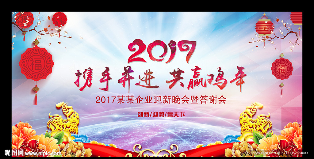 2017年会舞台背景