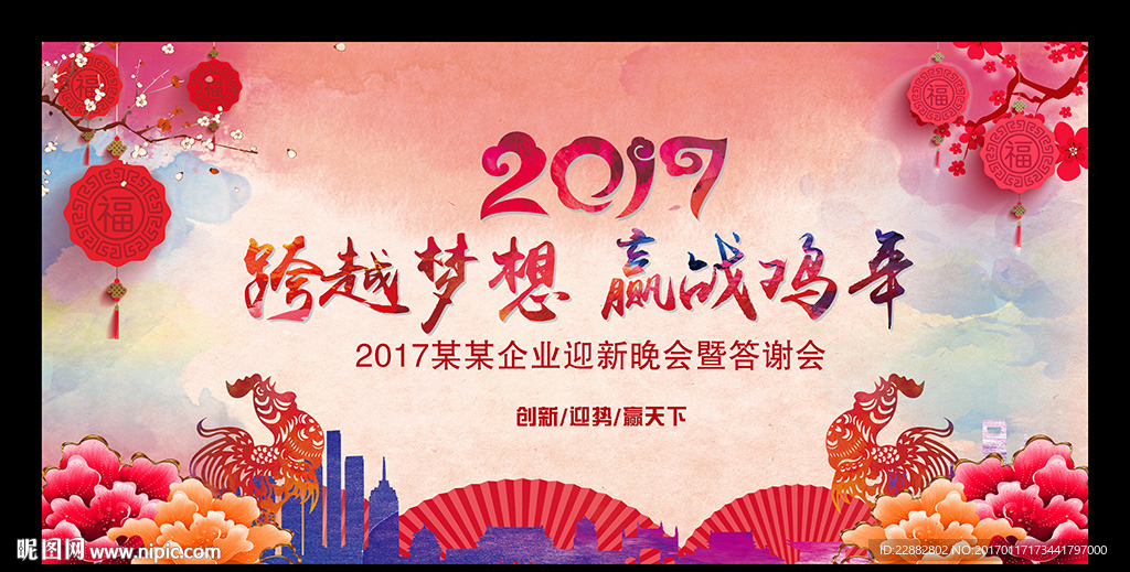 2017晚会舞台背景