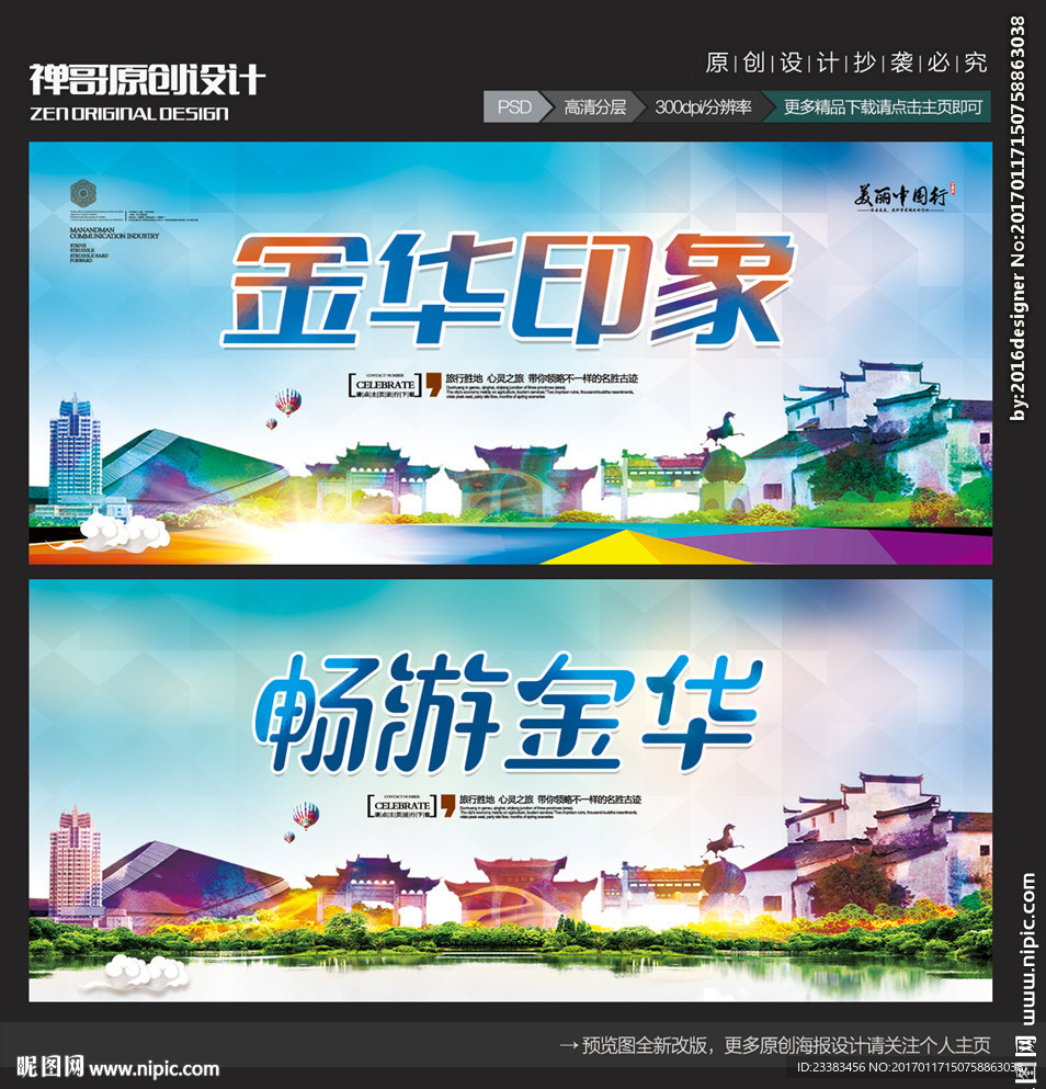 金华