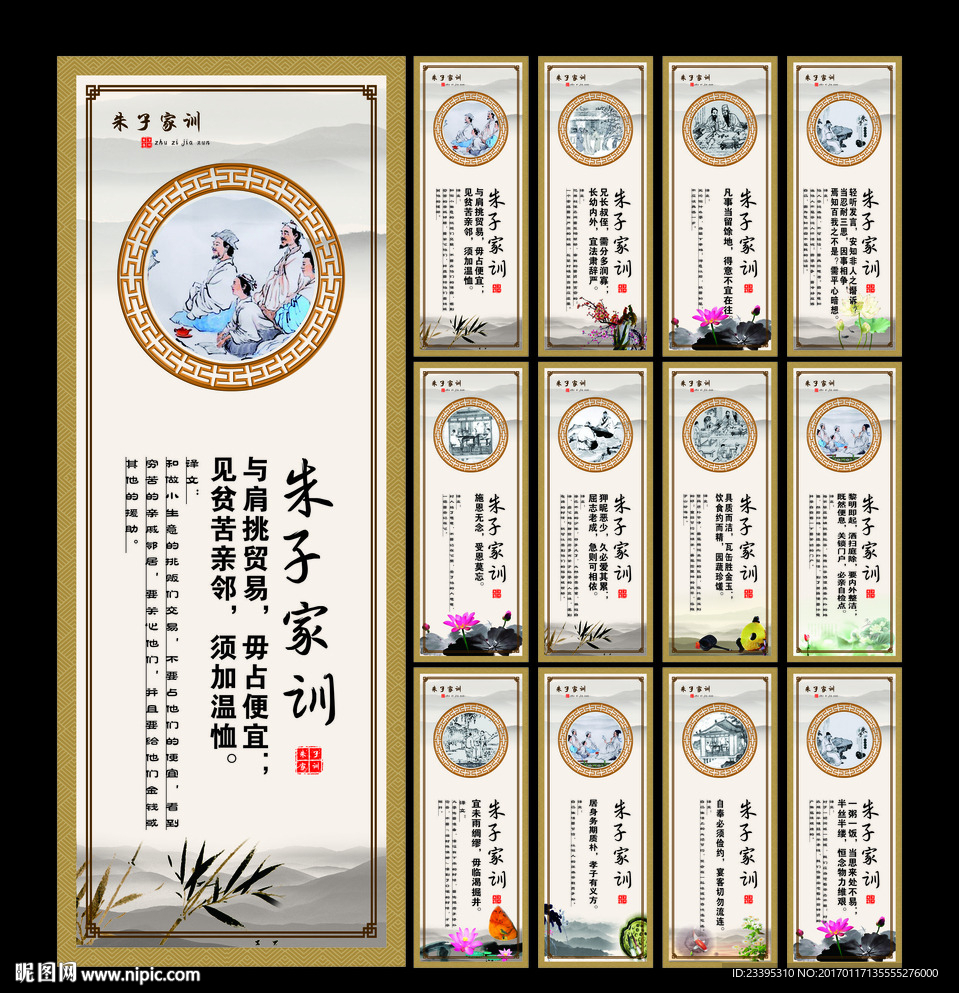 良村中学 朱子家训