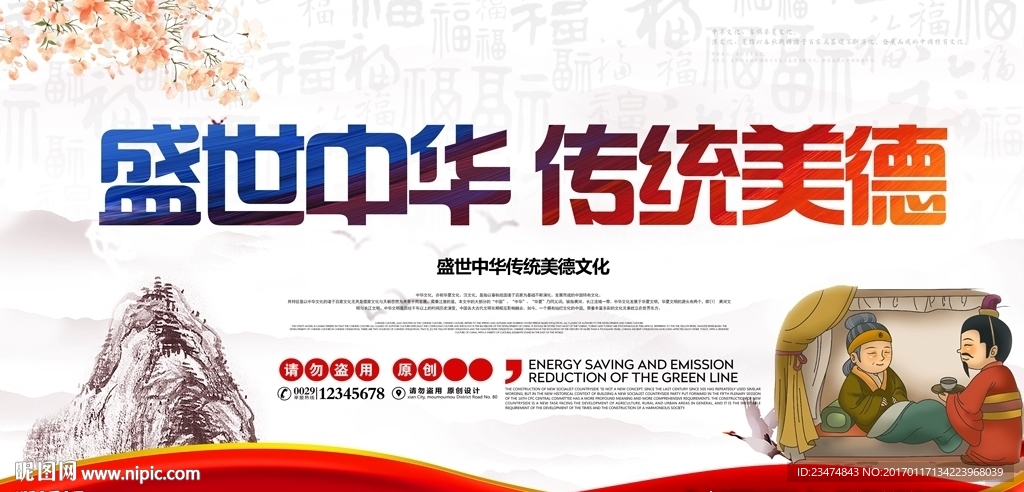 传统美德海报
