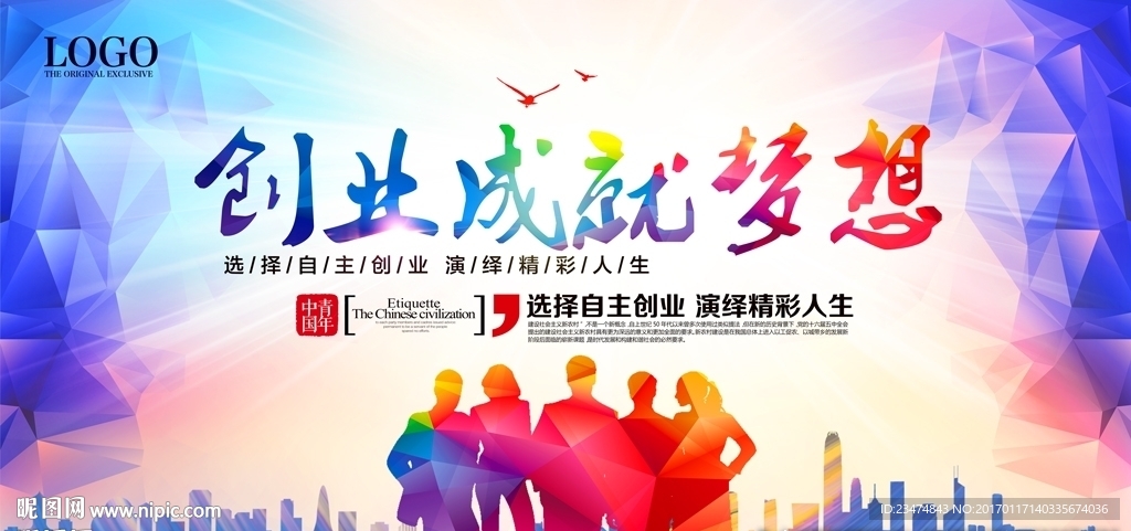 创业海报