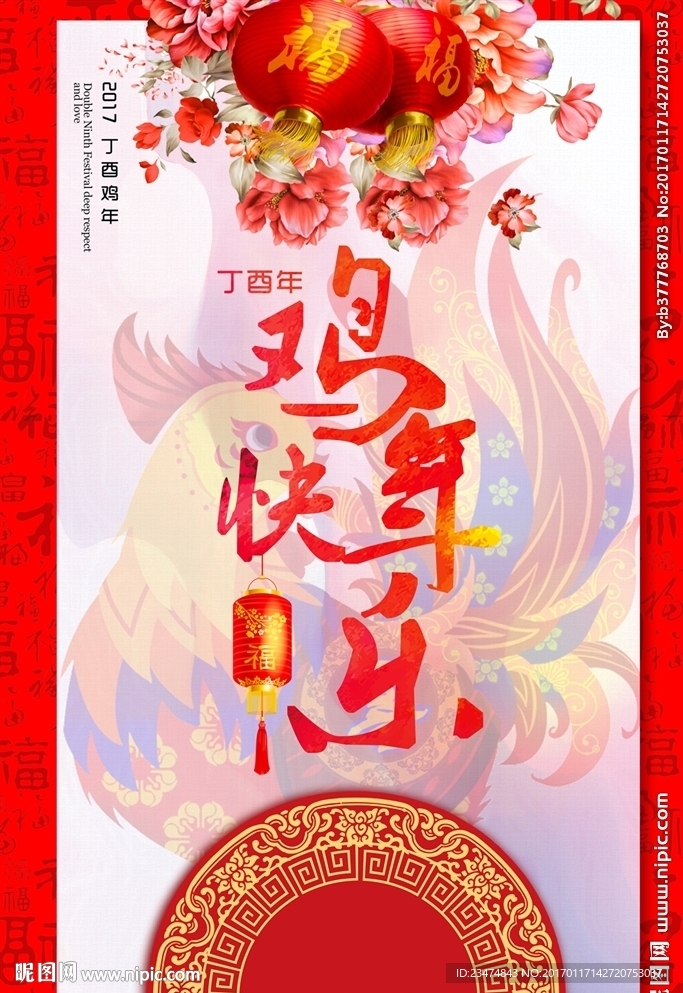鸡年海报