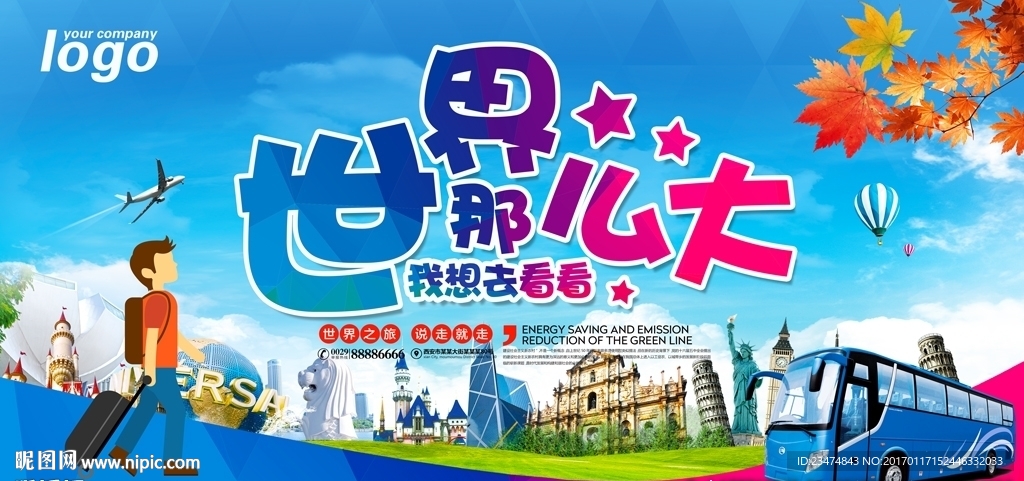 旅游海报