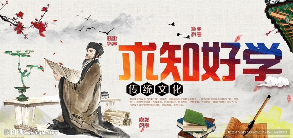 求知好学海报