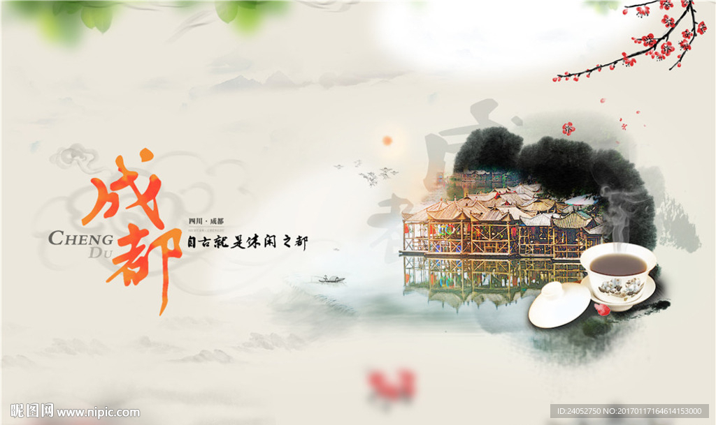 中国风成都文化H5页面