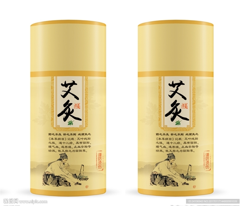 中医艾灸包装瓶贴