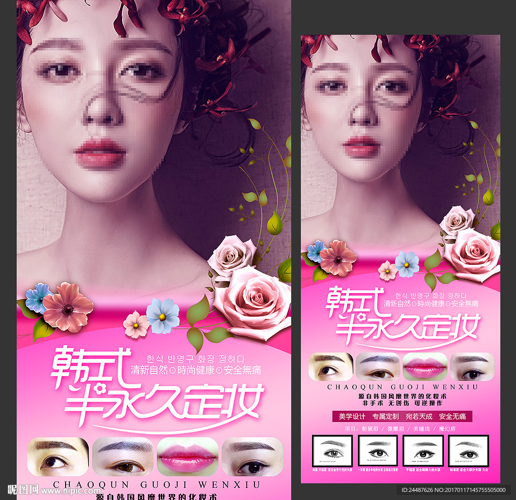 韩式半永久定妆展架