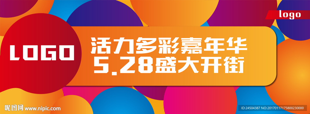 商业活动户外围挡